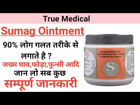 Sumag ointment | sumag ointment uses in hindi