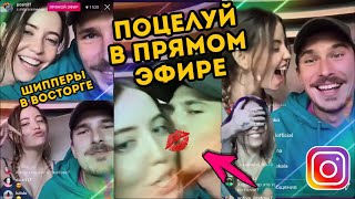 Шипперы в восторге ❤️ Поцелуй в прямом эфире 💋 Время и Стекло