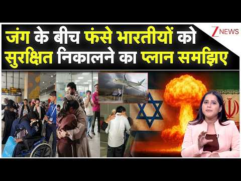 Middle East Crisis: जंग के बीच भारत का बड़ा ऑपरेशन, लाखों भारतीय की घर वापसी! | Rescue Operation |