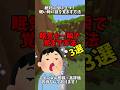 【知らなきゃ損】眠気を一瞬で覚ます衝撃の裏技3選 #マイクラ #minecraft #マイクラアスレを広めよう #shorts #shortvideo