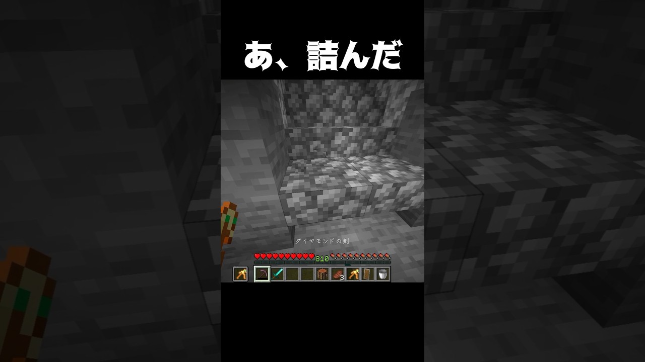 これ詰んだかも… #shorts #マインクラフト #マイクラ