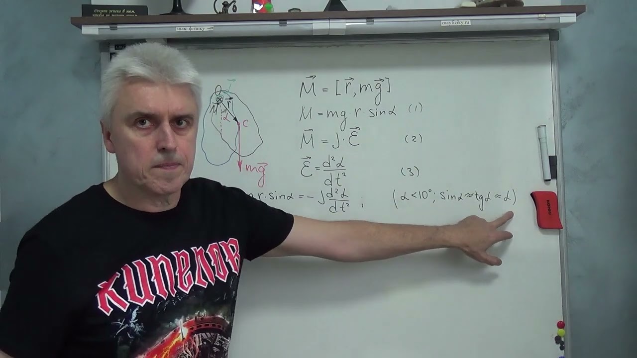 Физический маятник