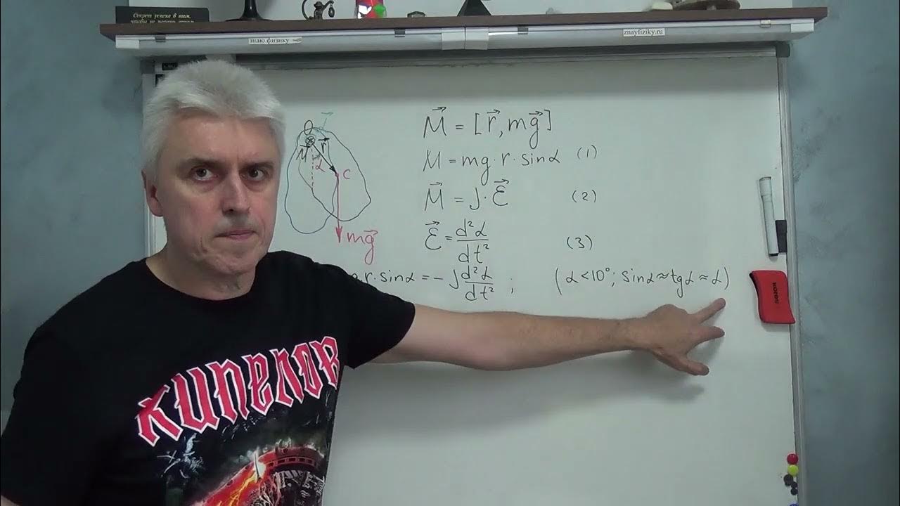 Физический маятник - YouTube