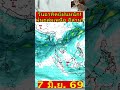 ด่วน!! ฝนถล่ม 6 วันรวด หย่อม L ใกล้ไทย! มรสุมฝนแรงมาก #พยากรณ์อากาศ #news