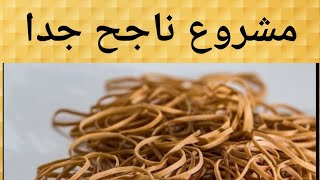 مشروع تصنيع أستك الفلوس وارباح خياليه