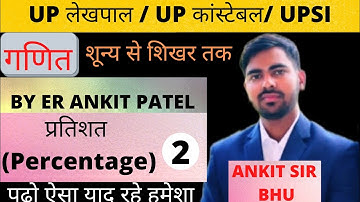 UP LEKHPAL MATH| | UPTET MATH  | UP CONSTABLE MATH | MATH BY ANKIT SIR CLASS- 24 Percentage प्रतिशत