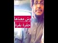وش معنى حقرة بقرة الي تقولها لايفوتك
