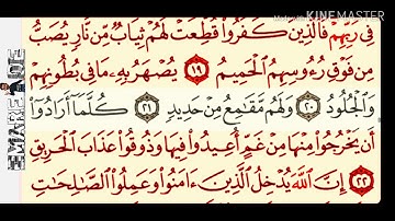 surah al hajj_ سورة الحج القارئ صالح الصاهود | حفص عن عاصم