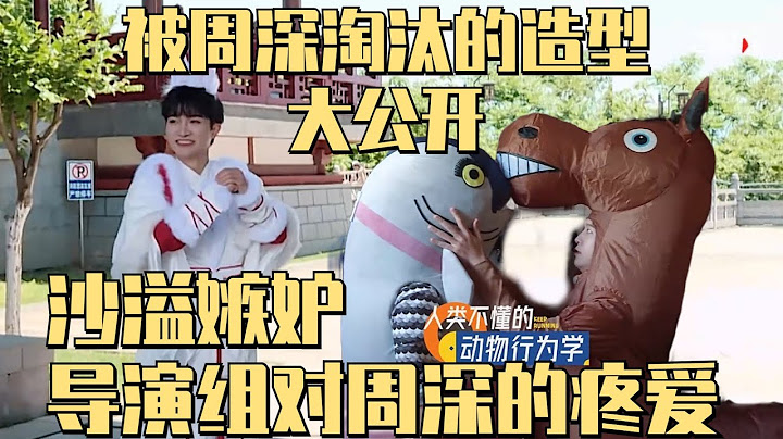 #周深 的玉兔造型不止一套？#范丞丞 有兩個馬頭！導演組到底有多愛深深 #8姐就愛扒八叭 - 天天要聞