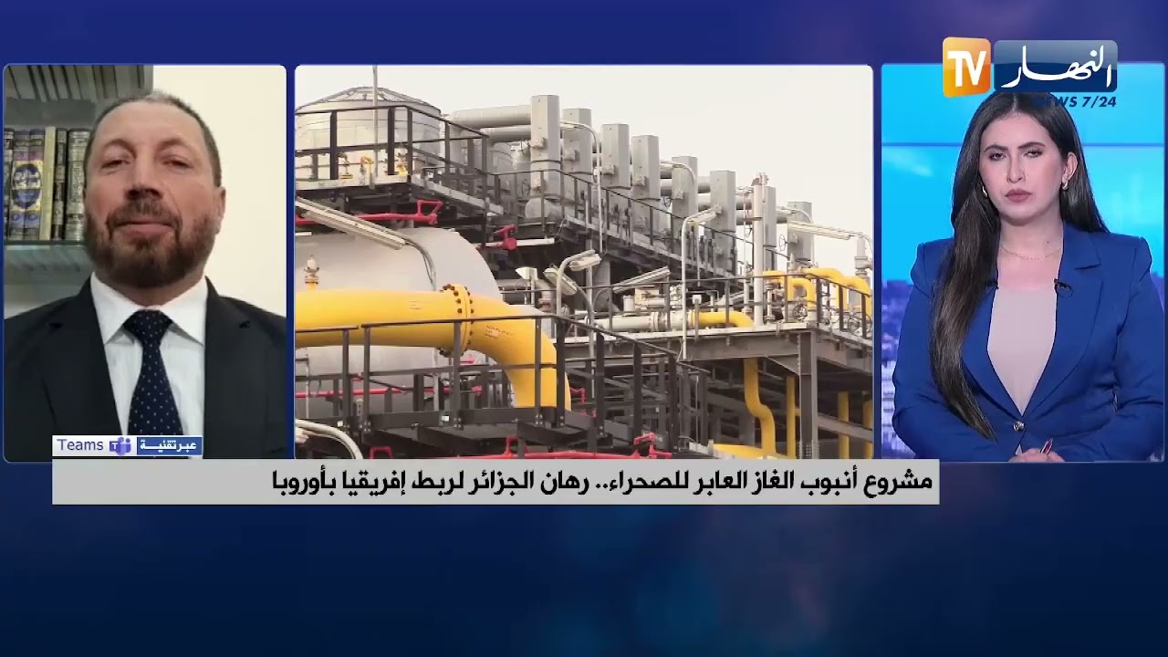 مشروع أنبوب الغاز العابر للصحراء ..  رهان الجزائر لربط إفريقيا بأوروبا