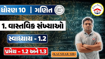 std 10 maths swadhyay 1.2 | Dhoran 10 Maths Ch 1 Swadhyay 1.2 | Dhoran 10 Ganit | વાસ્તવિક સંખ્યાઓ