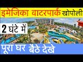 Imagica Water Park Rides - Rate - Ticket Price - Entry Fee - Khopali - Pune - Raigad