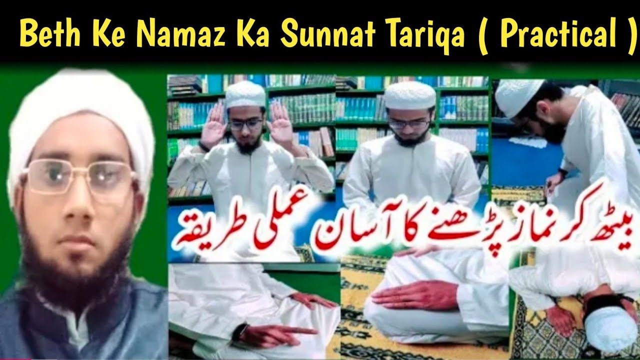 Baith Kar Namaz padhne Ka Sunnat Tarika | Baith Kar Namaz Kese Padhte Hain | By Mufti Mehruddin Qasm