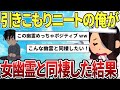【2ch感動スレ】引きこもりニートが幽霊と同棲した結果【ゆっくり解説】