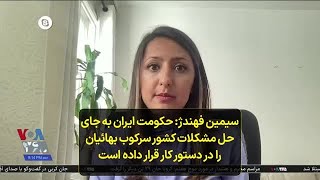 سیمین فهندژ: حکومت ایران به جای حل مشکلات کشور سرکوب بهائیان را در دستور کار قرار داده است