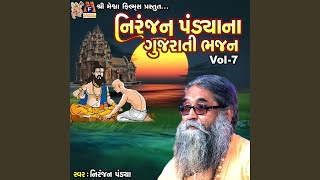 Niranjan Pandya Na Gujarati Bhajan, Vol. 7