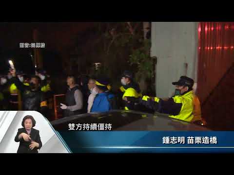 坤輿凌晨擬撤入口障礙 與自救會衝突又起【客家新聞20220117】