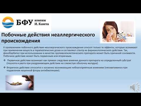 Общая фармакология. Побочное действие лекарственных средств