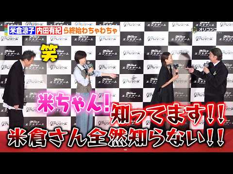 【ノーカット】7年ぶりにアベンジャーズ声優集結もひと悶着！？米倉涼子＆内田有紀＆遠藤憲一＆加藤浩次が終始わちゃわちゃ！ 映画『アベンジャーズ/エンドゲーム:アンコール』ファンミーティング