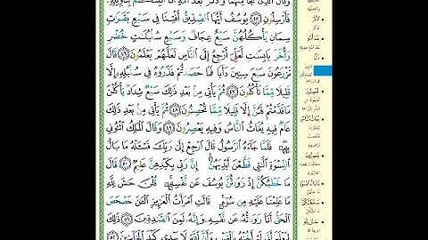 الصفحة (241) من المصحف الشريف ( سورة يوسف - مشروع حفظ لقرآن الكريم )