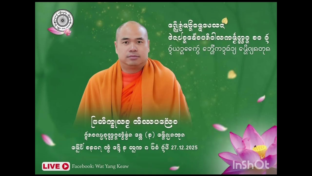 พระภิกษุสาม วัดราชฐานหลวงหัวข่วง เมืองเชียงตุง