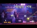 Golper sesh  own track by prohor  bangla new song 2024