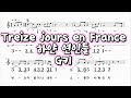 Treize jours en France(하얀연인들) G키 하모니카 악보 영상