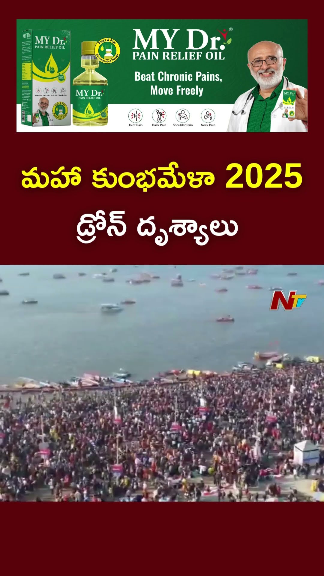 #Prayagraj | Drone visuals from the Ghats of Triveni Sangam | Ntv