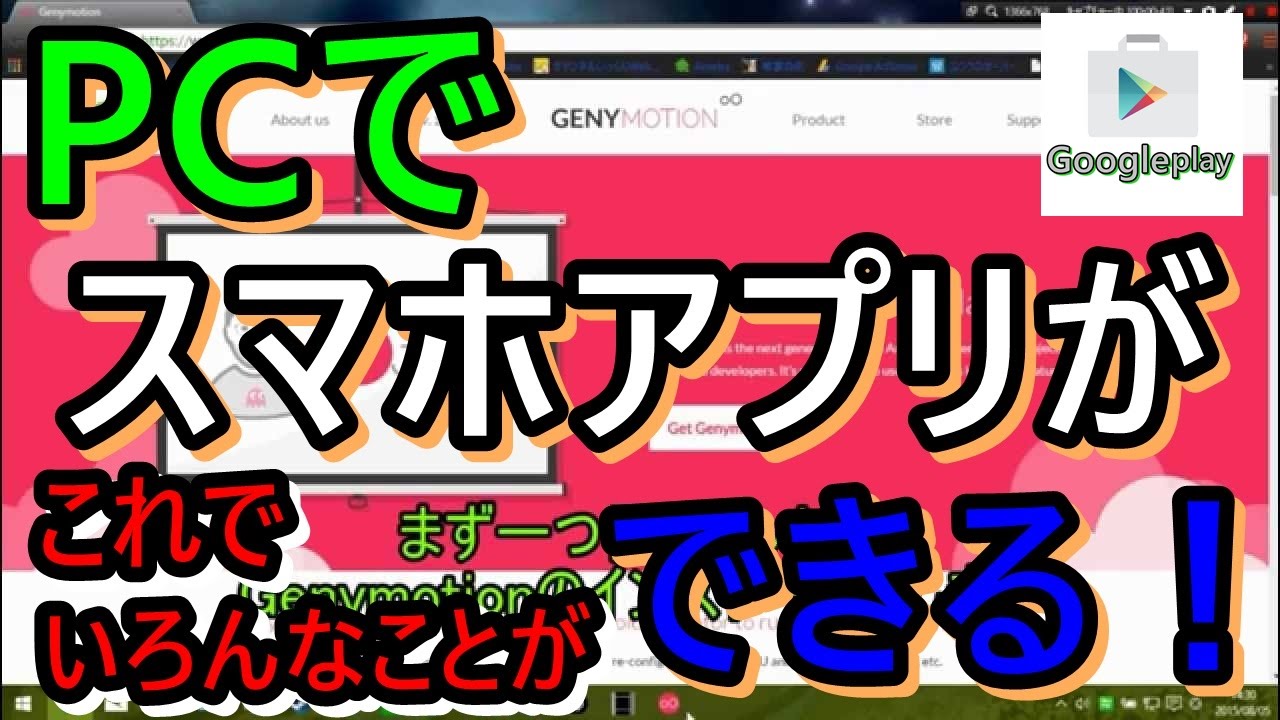 Genymotion Pcでモンストやlineができる やり方 Youtube