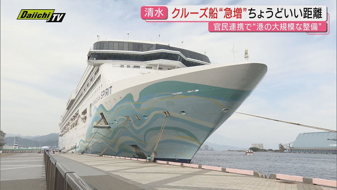 【今なぜ】清水港への“大型クルーズ船”寄港が急増する理由とは？“商機”旅客受け入れへ地元意識の変化も(静岡)