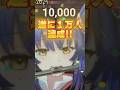 Ch登録者１万人達成してガチ泣きしたフルート吹きVTuber 【#古都Laz 】