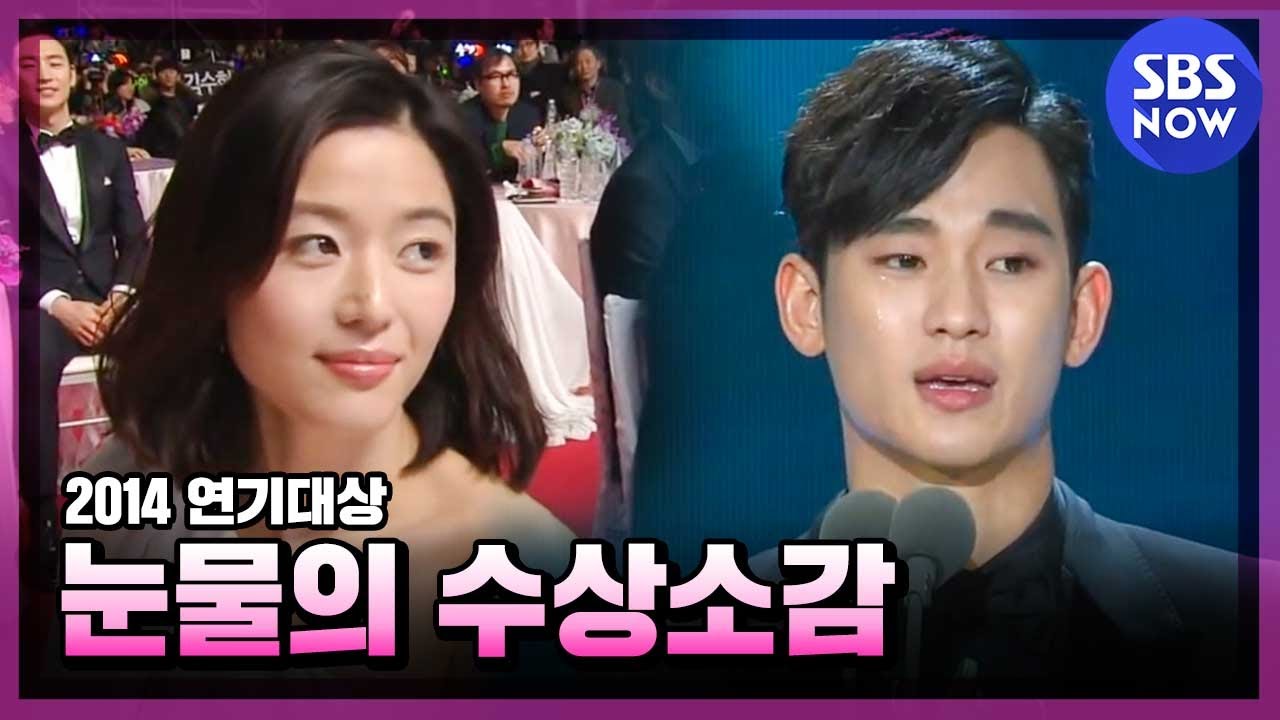 [2014 연기대상] 김수현, 눈물의 수상소감