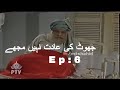 Joot Key Adat Nahe Mojey ( Episode 6 ) Ismail Shahid`s Urdu Funny Drama
