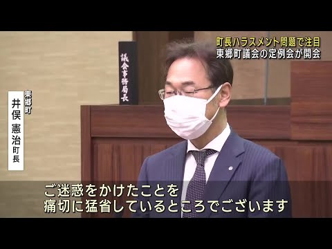 町長のハラスメント問題　井俣憲治町長は議場から退席、東郷町の町議会定例会が開会 (23/12/01 12:01)