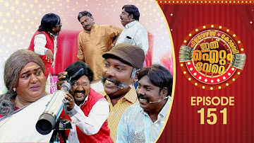 Ithu Item Vere | Comedy Show | Ep# 151