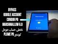 Bypass google account condor p8 تخطي حساب جوجل كوندور