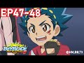 「戰鬥陀螺 爆烈世代 神」　Episode47～48