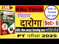 Edu Teria बिहार दरोगा PT 2025 | Edu teria Bihar daroga practice set|Bihar daroga daily practice set