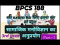 BPCS 188 3rd year बस exam के लिए इतना कर लो बहुत है।🥰💯🥰🥰 #importantquestions #exam #ignou #prepair