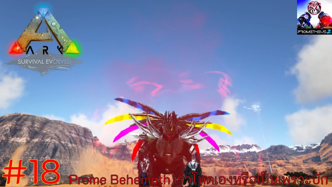 ark prometheus 2 EP.18   Prome Behemoth   เราโหดเองหรือเป็นเพราะบัก