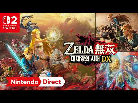 젤다무쌍 대재앙의 시대 DX [Nintendo Direct 2026.9.9]