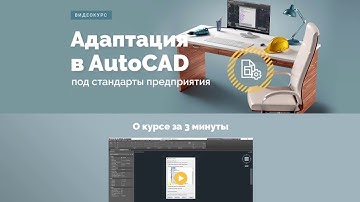 Внедрение Lisp-приложений в интерфейс AutoCAD