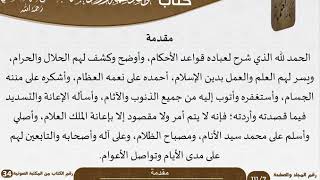 قواعد مهمة وفوائد جمة للعلامة عبد الرحمن بن ناصر السعدي - مشروع كبار العلماء