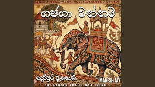 Gajaga Wannama dewpura Atheki srilankan Traditional Song