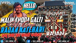 Dj Rajan Kahatahri 😈 | Hello Malik Thoda Galti Ho Gayi 😱 | Sound Check 💥 | Dj Vikrant X Dvj Vivek Vs
