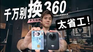 最实惠的摄影组合 手机+360 省工省时！ screenshot 5