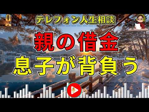 [Telephone Counseling] A 40-year-old man burdened by his family's debt... Taizo Kato's piercing a...