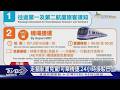 桃機管制區外航廈電車 7月1日停止營運｜TVBS新聞 @TVBSNEWS01
