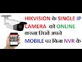 Hikvision IP Camera kaise online kare | cctv camera view on mobile | watch camera on mobile