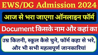 EWS-DG Online Form कैसे भरे | Delhi EWS Admission 2024 Age, Eligibility, Documents, Criteria, date